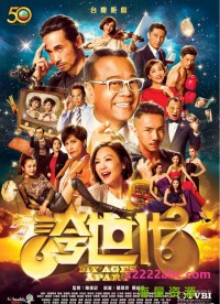 [夸世代][共50集][2017][国粤双语中字][MKV/每集700M][1080P][欧阳震华/陈豪/]网盘下载