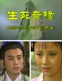 [1987][生死奇缘][余珊 / 王勇 主演][4集][国语][rmvb/577m]网盘下载