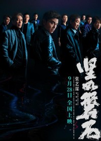 2023动作剧情《坚如磐石》1080p.BD国语中字网盘下载