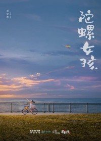 2024剧情《陀螺女孩》1080p.HD国语中字网盘下载