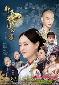 超清1080P《那年花开月正圆》电视剧 全74集 国语中字网盘下载