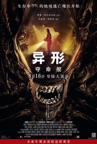 2024高分科幻《异形：夺命舰》4K.BD中英双字网盘下载