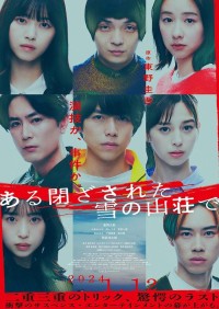 2024剧情《在大雪封闭的山庄里》1080p.HD中字网盘下载