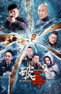 2024动作《破毒》1080p.HD国语中字网盘下载