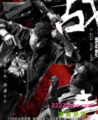 [战毒][30集全][2020][黄宗泽、吴卓羲、关智斌 ][粤语中文字幕][MP4/4.68GB][540P]网盘下载