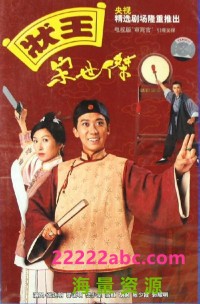 [状王宋世杰1,2][30集全] [1997][[MP4/25.7GB][1080*720][国粤双语.中字]网盘下载