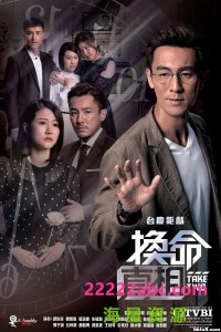 [换命真相][1080P][超高清][TS][79.87G][每集约3.2G][25集全][2021年][翡翠台] [粤语中字幕]网盘下载