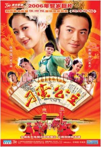 [刁蛮公主] [ISO][11DVD5][2005年][张娜拉/苏有朋/鲍蕾][国语中字]网盘下载