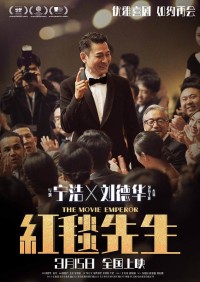 2023剧情《红毯先生》1080p.HD中字网盘下载