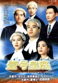 [壹号皇庭1-5部全] [国粤双语外挂字幕][1992-1997][GOTV源码/MKV][每集约800M]网盘下载