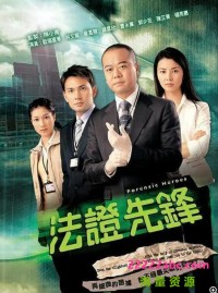 [2006][法证先锋][欧阳震华/林文龙/蒙嘉慧][国粤双语中字][GOTV源码/MKV][25集全/每集约800M]网盘下载