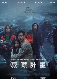 2023惊悚《寂静计划》1080p.BD中字网盘下载