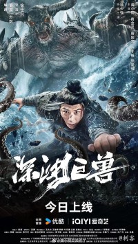 2024奇幻剧情《深渊巨兽》1080p.HD国语中字网盘下载