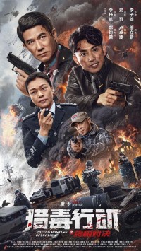 2024动作《猎毒行动：终极对决》1080p.HD国语中字网盘下载