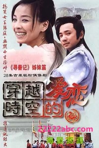 [穿越时空的爱恋][720P][2002年] [mkv][高清][29.78G][每集1G][张庭/徐峥/万弘杰][国语中字]网盘下载