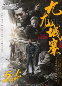 2024高分动作《九龙城寨之围城》1080p.国粤双语.BD中字网盘下载