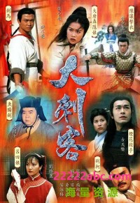 [1997][720P][大刺客][国粤双语外挂中字][古天乐.郑则仕][35集全][TS][19.3GB]网盘下载