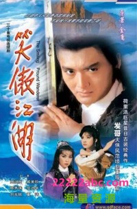 [笑傲江湖][DVDRip][高清][MKV][17.55G][DVD版18集全][1984年] [国粤双语][中字幕]网盘下载