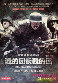 超清1080P《我的团长我的团》电视剧 全43集 国语中字网盘下载