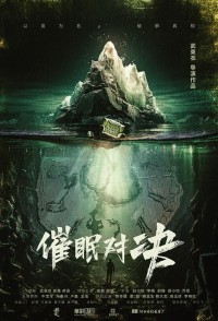 2024剧情《催眠对决》1080p.HD国语中字网盘下载