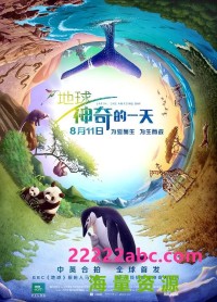 [地球：神奇的一天Earth: One Amazing Day/2017][成龙全程解说][1.84GB/1080P/国语发音/中文字幕]网盘下载