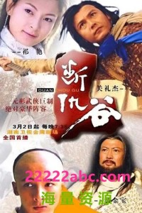 [断仇谷][1080P][高清][MKV][39.7G][每集约1.3G][30集全][2001年][无台标] [中字幕]网盘下载