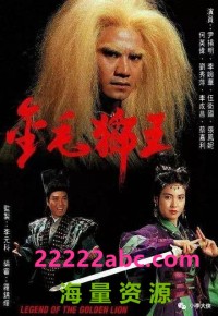 [金毛狮王][20集全][尹扬明/李婉华/伍卫国] [1994][国粤双语中字][星河-MKV/单集约280MB]网盘下载