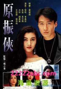 [原振侠][1993] [国粤语中字][20集全][HD-TS/每集大约 900-950 MB][720P]网盘下载