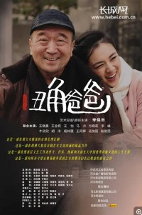 超清1080P《丑角爸爸》电视剧 全34集 国语中字网盘下载