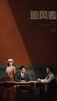 追风者.War.of.Faith.2024.38集全.HDTV.720P.X264.AAC-NCCX网盘下载