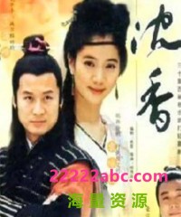 [侠女沈香/小迷糊闯江湖][全34集][720p][2002][国语有字][袁咏仪]网盘下载