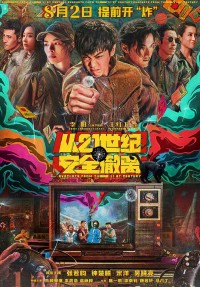 2024高分喜剧《从21世纪安全撤离》1080p.HD国语中字网盘下载