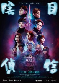 2023喜剧惊悚《阴目侦信》1080p.国粤双语.BD中字网盘下载