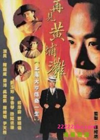 [再见黄埔滩2之再起风云][/中国教父2][第二部][1080P][超高清][MKV][26.9G]][每集约1.35G][20集全][1994年]   [国粤双语][默认国语][外挂字幕]网盘下载