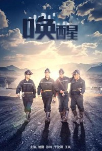 2024剧情《唤醒》1080p.HD国语中字网盘下载