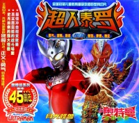 日本科幻特摄剧《Ultraman Taro 泰罗·奥特曼》中文版全53集  mp4/1080p/国语中字网盘下载