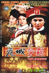 [满清十三皇朝1-4部全] [国粤双语中字][Mytvsuper源码/1080P][1987-1990][162集全/每集约2G]网盘下载