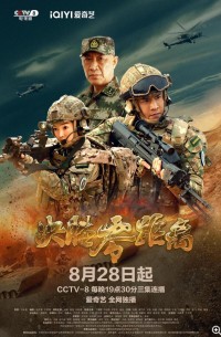 超清1080P《决胜零距离》电视剧 全29集 国语中字网盘下载