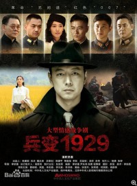 超清1080P《兵变1929》电视剧 全35集 国语中字网盘下载