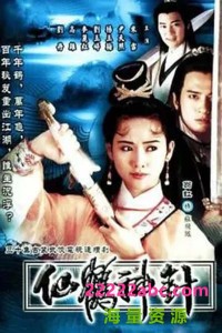 [ATV][1992][仙鹤神针][邓浩光/翁虹/尹天照][高清国/粤双语][外挂srt字幕][高清源码/1080P/TS] [[30集全/每集约1.4G]网盘下载