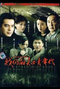 [我们的知青年代]（全30集）[480P][高清]MKV][4.91 GB][每集170M][2007年][国语中字]网盘下载