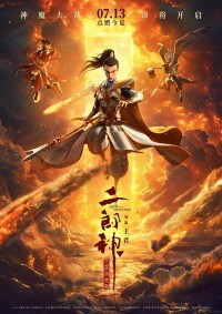 2024动画《二郎神之深海蛟龙》4K.HD国语中字网盘下载