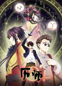 2020热血奇幻动画片《历师》全16集下载 mp4高清720p 国语中字网盘下载