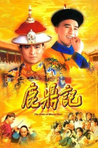 [鹿鼎记][AI修复版]1080P][高清][MP4][46.5G][每集约900M-1.2G][45集全][1998年][无台标] [国语中字幕]网盘下载