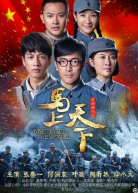 超清1080P《马上天下》电视剧 全40集 国语中字网盘下载