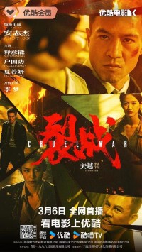 2024动作《裂战》4K.HD国语中字网盘下载