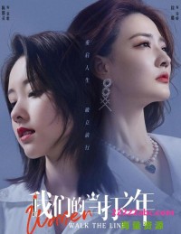 超清1080P《我们的当打之年》电视剧 全36集 国语中字网盘下载