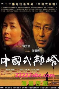 超清1080P《中国式离婚》电视剧 全23集 国语中字网盘下载