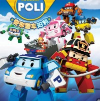 变形警车珀利Robocar Poli 中文国语版第一季全52集网盘下载