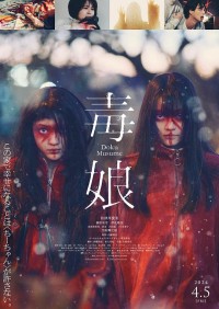 2024惊悚剧情《毒娘》1080p.HD中字网盘下载